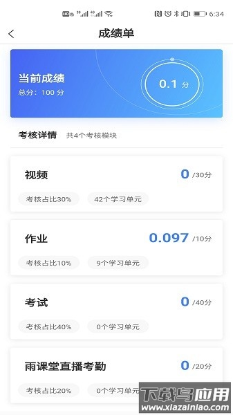 广财慕课官方版截图1