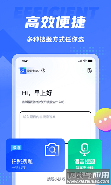 搜题侠官方免费版截图2