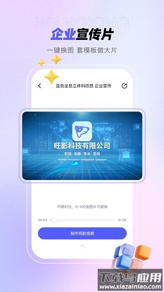 旺影视频模板免费版截图2