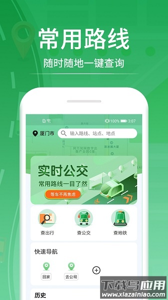 口袋巴士最新版截图1