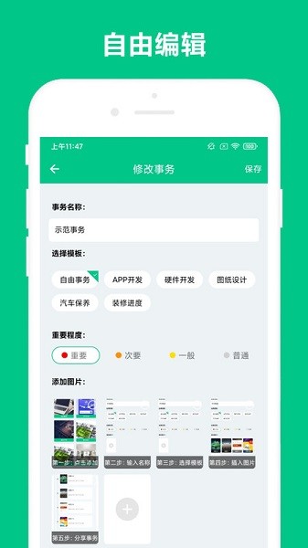 事务助手软件截图3