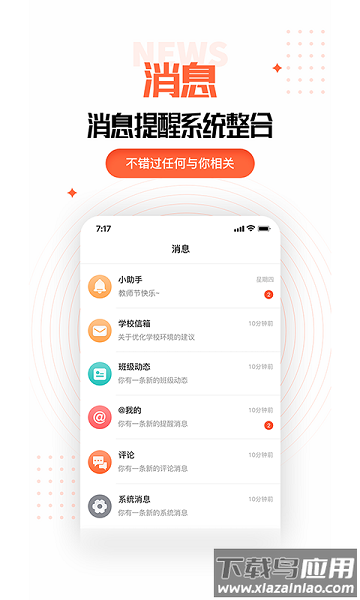 家长空间教师端截图2