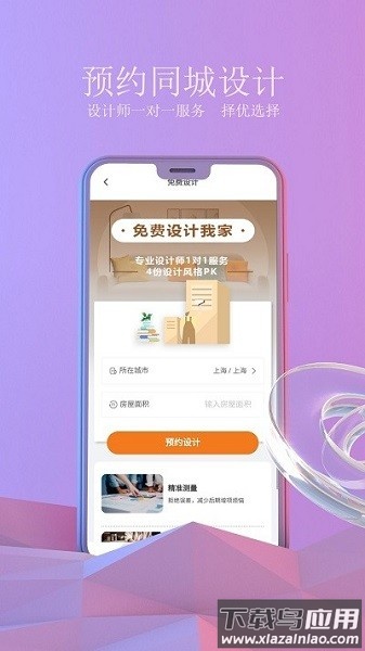 壹品装修app截图3