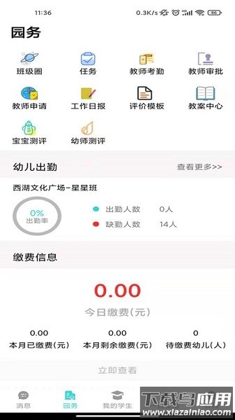 育伢园丁软件截图1