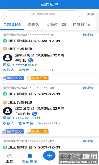 红山智运货主端最新版截图4