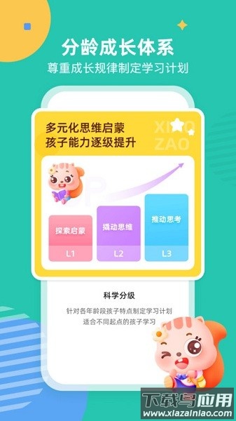 小早启蒙软件截图2