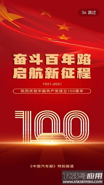 汽车发布平台截图2