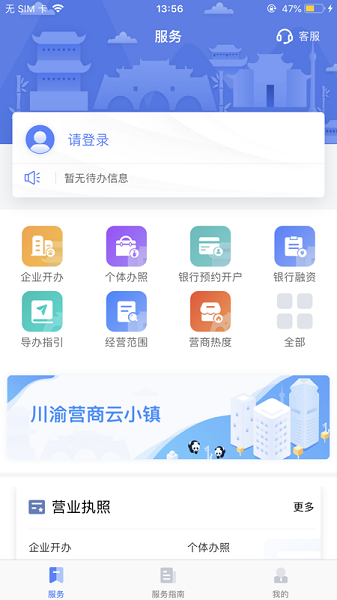 营商通最新版截图1