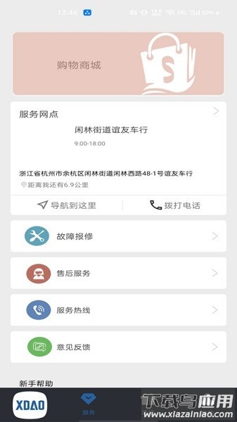 小刀智能出行最新版截图2