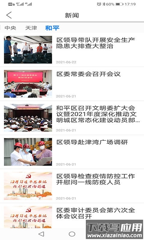 和平资讯客户端截图2