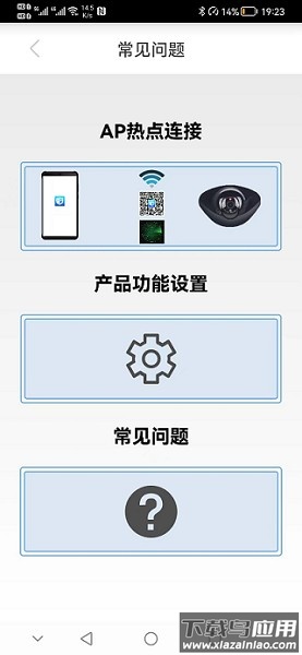 AN智控软件最新版截图1