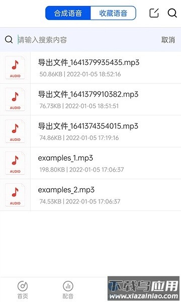 语音导出转发软件最新版截图2