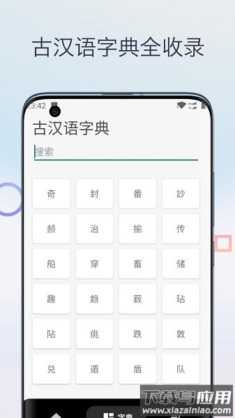 文言文翻译字典软件截图1