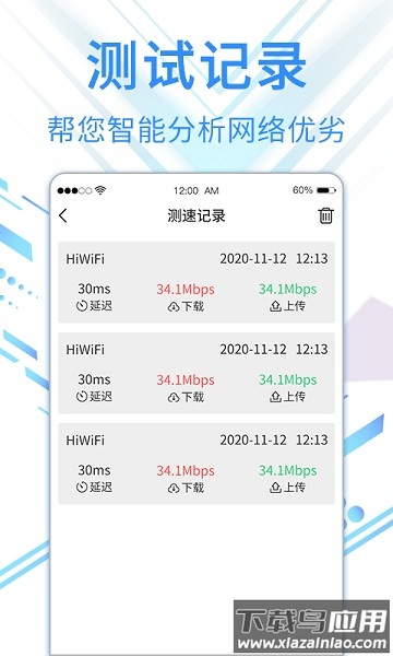 旋风网络管家官方版截图2