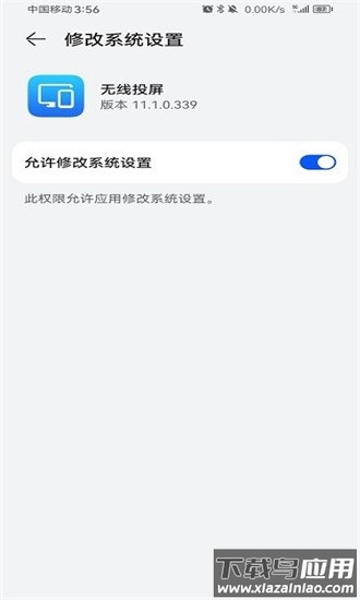 华为无线投屏最新版截图3