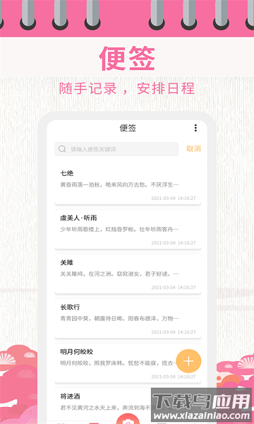 日历相机软件截图2