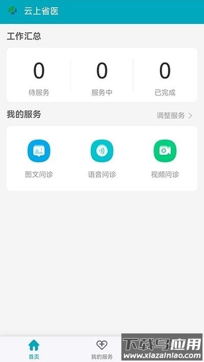 云上省医最新版截图2
