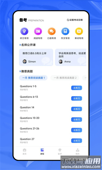 英语同步课堂app最新版本最新版截图4