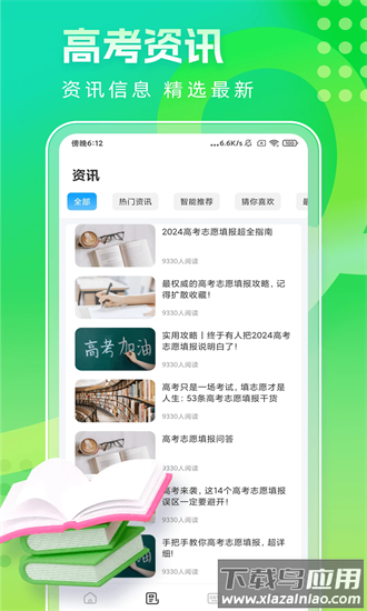 圆梦高考志愿2024最新版截图2