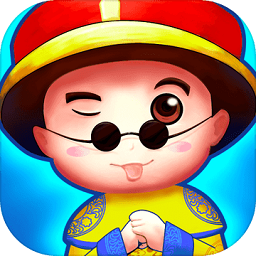 爱玩当皇上领红包版