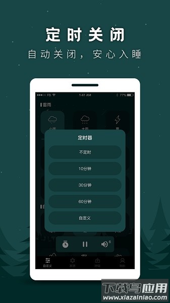 睡眠助手软件截图3