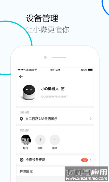 腾讯云小微最新版本截图2