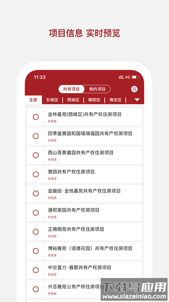 公证选房官方版截图