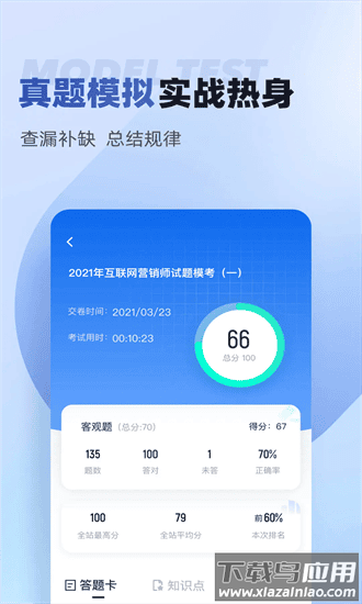互联网营销师考试聚题库官方版最新版截图2