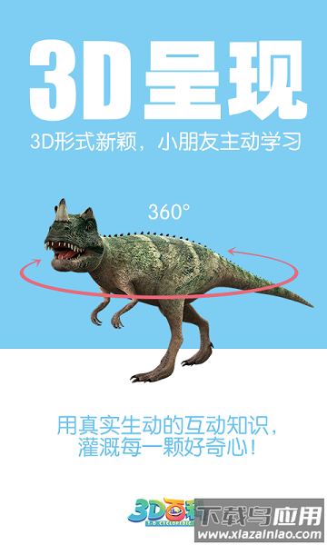 3D百科软件截图2