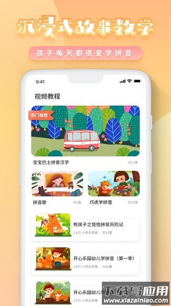 一年级拼音同步app截图2