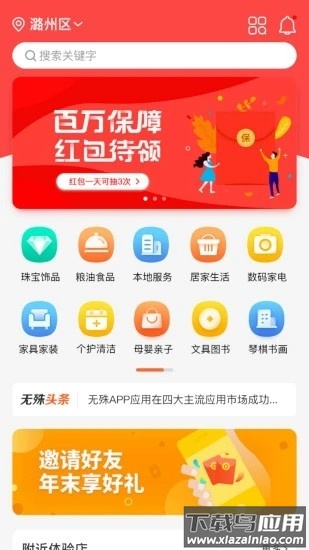 无殊到店app截图
