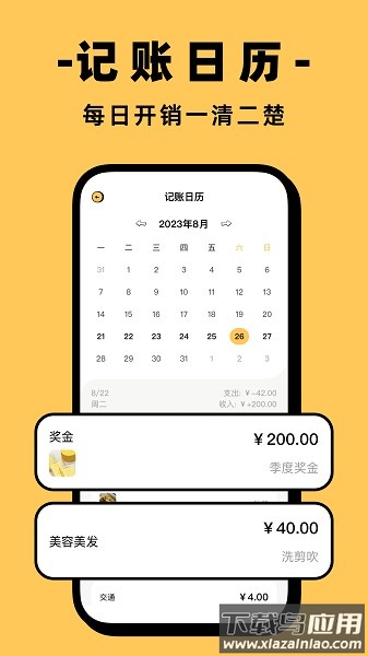 收入记账软件截图1