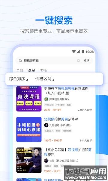 学浪学生端截图3