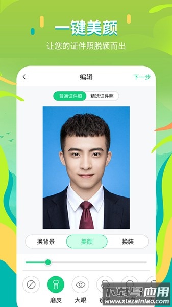 证件照拍摄院软件截图3