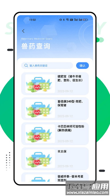 兽药查询官方版截图1