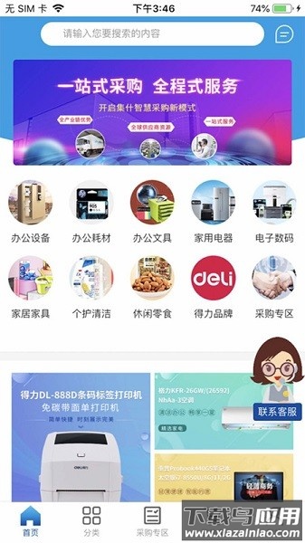 得力集实商城手机版截图1