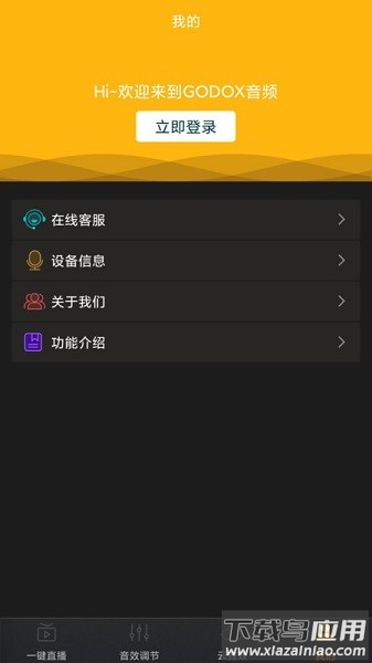 GODOX音频软件截图3