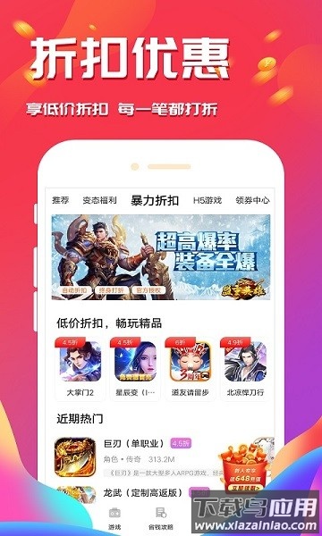 游戏省钱卡软件截图3