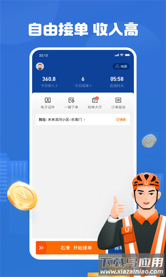 uu代驾司机端最新版截图