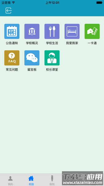 迎新助手厦门工商旅游学校截图3