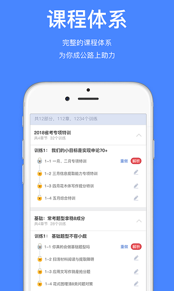 步知公考软件截图3