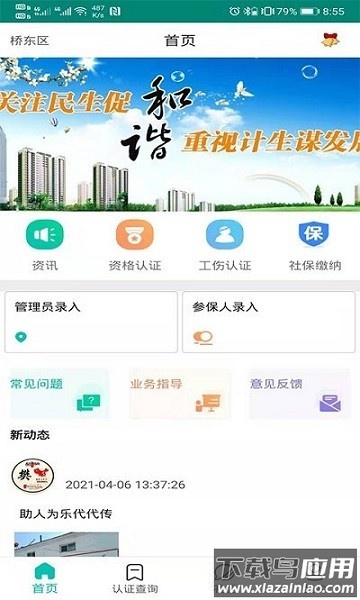 捷铧民生平台最新版2025最新版截图2
