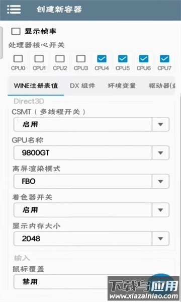 winlator模拟器最新版截图3
