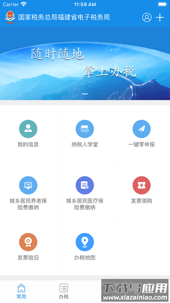 福建税务最新版本最新版截图2
