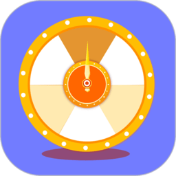 小决定转盘选择器手机版