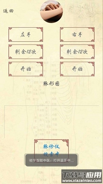 岐宇智能中医软件最新版截图3