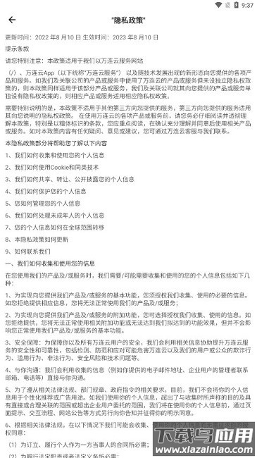 万连云手机版截图2