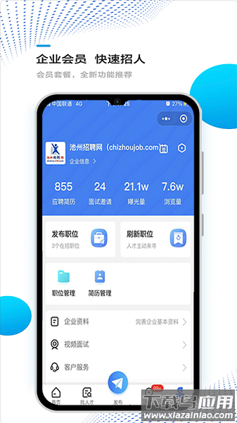 池州招聘网手机版最新版截图1
