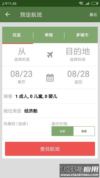 埃塞俄比亚航空客户端(Ethiopian Airlines)截图2
