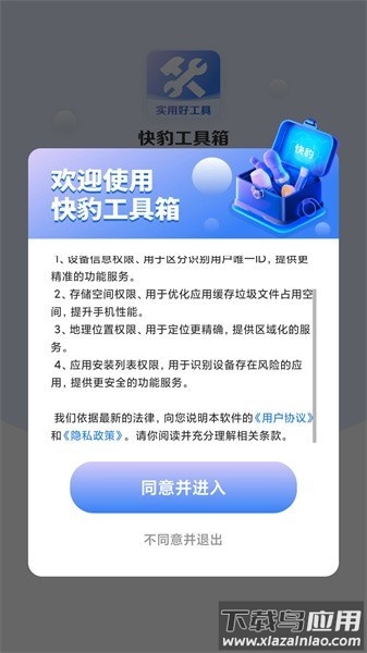 快豹工具箱软件截图1